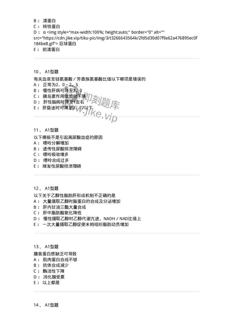 1101003004-血浆蛋白质检查-194539_军队文职(1)_01.军队文职真题-专业课_（全）版本一（历年真题+章节练习+模拟题）_医学检验技术(军队文职)_历年真题_纯题目