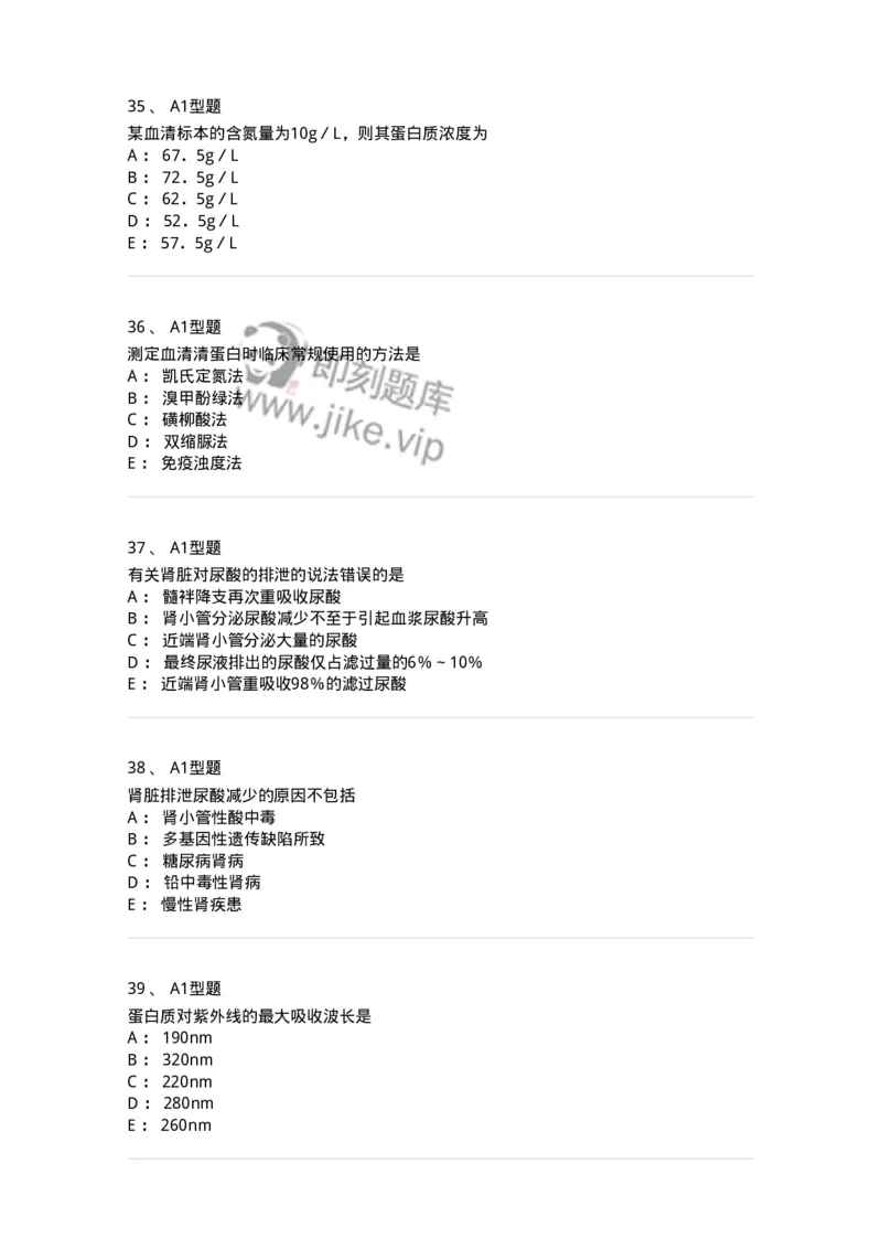 1101003004-血浆蛋白质检查-194539_军队文职(1)_01.军队文职真题-专业课_（全）版本一（历年真题+章节练习+模拟题）_医学检验技术(军队文职)_历年真题_纯题目