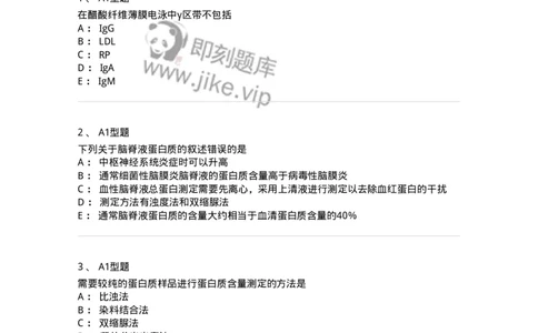 1101003004-血浆蛋白质检查-194539_军队文职(1)_01.军队文职真题-专业课_（全）版本一（历年真题+章节练习+模拟题）_医学检验技术(军队文职)_历年真题_纯题目