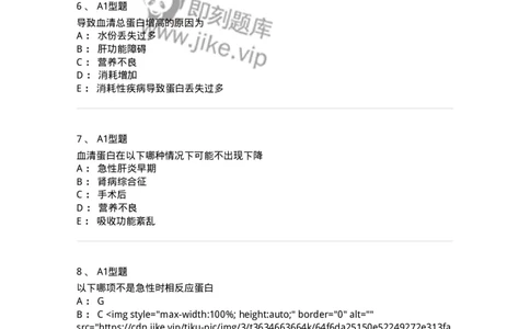 1101003004-血浆蛋白质检查-194539_军队文职(1)_01.军队文职真题-专业课_（全）版本一（历年真题+章节练习+模拟题）_医学检验技术(军队文职)_历年真题_纯题目