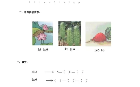 gkh练习6_幼小衔接全套_7.幼小衔接全套_01、拼音_1、拼音课件及教案、练习题等_05ɡkh