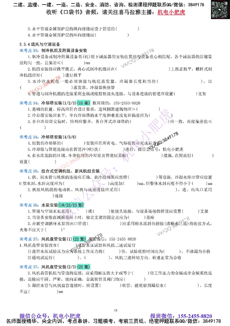 06-《考点一本通-空白版》通风与空调_2026年一级建造师_2026年一建机电_2025年一建机电SVIP_02-基础精讲✿高端面授✿深度强化_11-机电《教材精讲班》小肥虎SMR_考点一本通-默写本