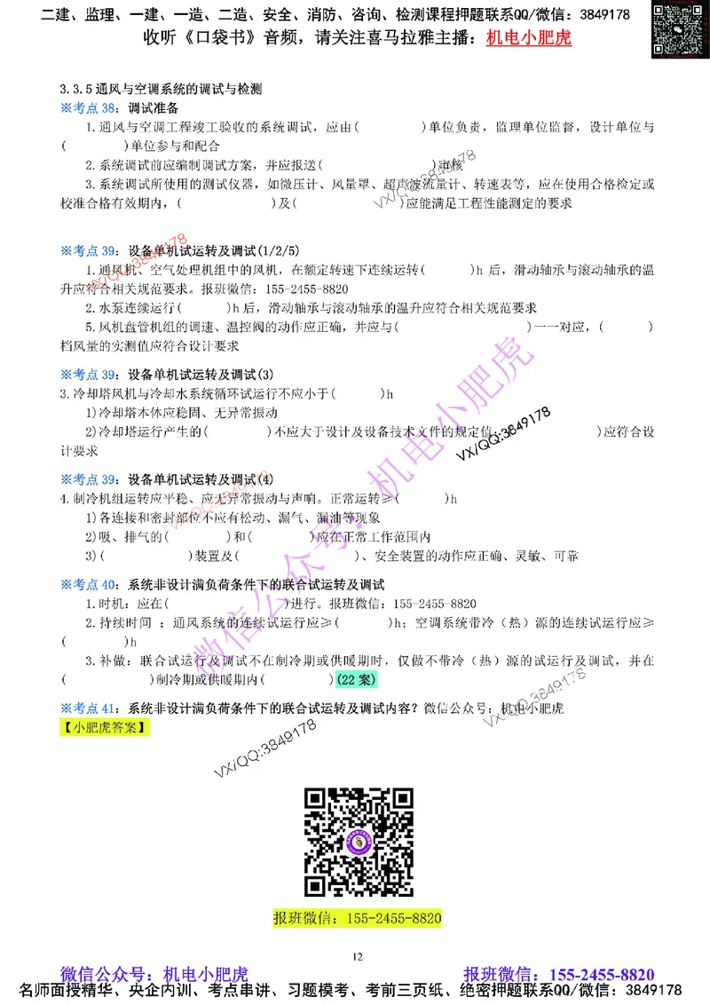 06-《考点一本通-空白版》通风与空调_2026年一级建造师_2026年一建机电_2025年一建机电SVIP_02-基础精讲✿高端面授✿深度强化_11-机电《教材精讲班》小肥虎SMR_考点一本通-默写本