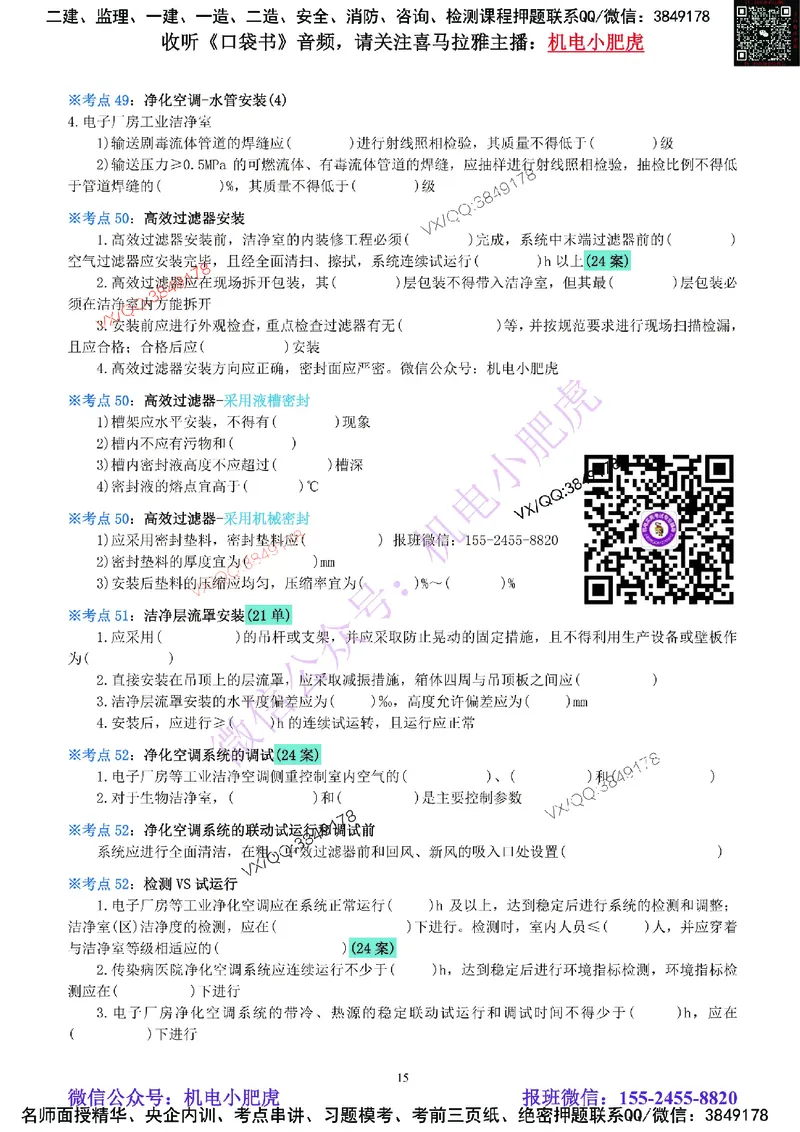 06-《考点一本通-空白版》通风与空调_2026年一级建造师_2026年一建机电_2025年一建机电SVIP_02-基础精讲✿高端面授✿深度强化_11-机电《教材精讲班》小肥虎SMR_考点一本通-默写本