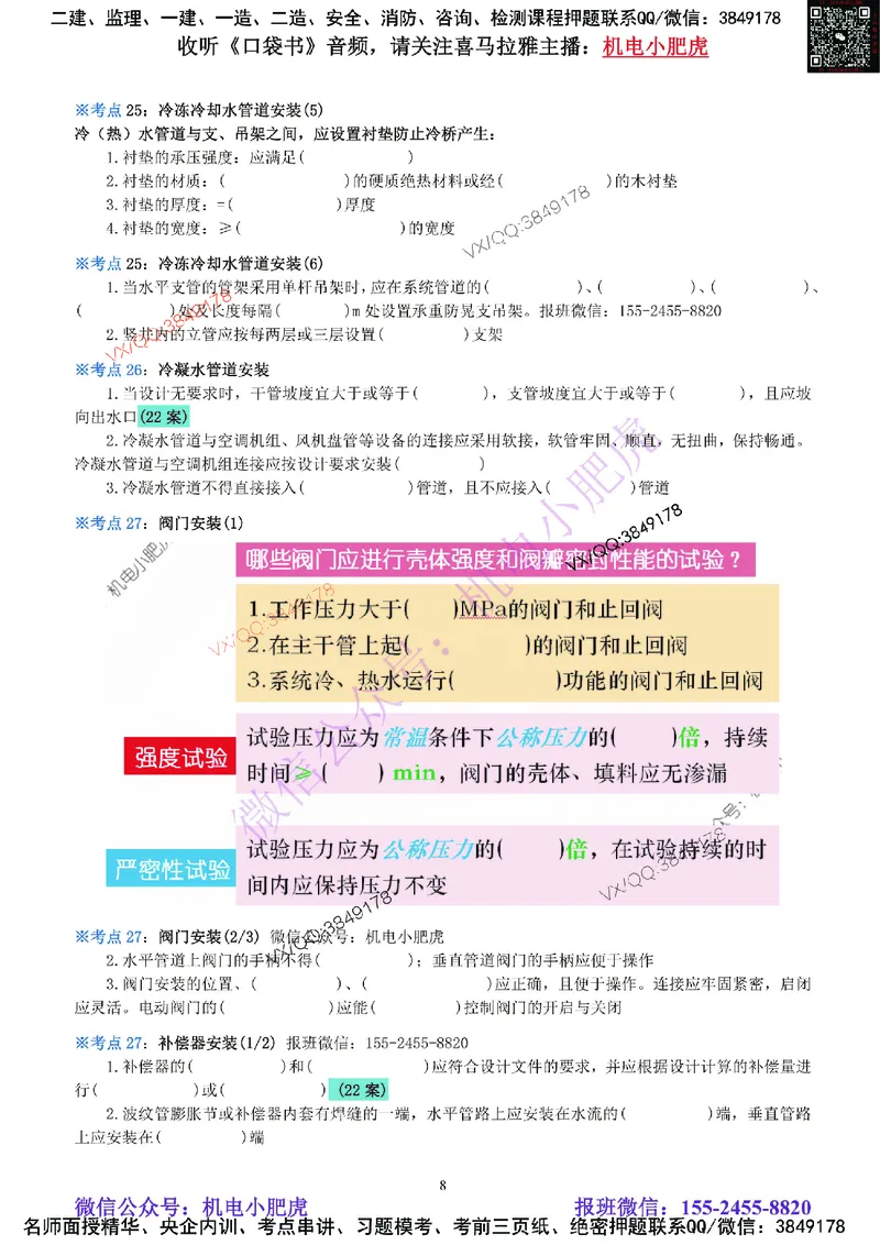 06-《考点一本通-空白版》通风与空调_2026年一级建造师_2026年一建机电_2025年一建机电SVIP_02-基础精讲✿高端面授✿深度强化_11-机电《教材精讲班》小肥虎SMR_考点一本通-默写本