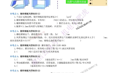 06-《考点一本通-空白版》通风与空调_2026年一级建造师_2026年一建机电_2025年一建机电SVIP_02-基础精讲✿高端面授✿深度强化_11-机电《教材精讲班》小肥虎SMR_考点一本通-默写本