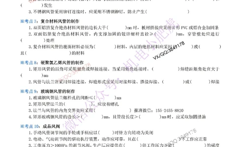 06-《考点一本通-空白版》通风与空调_2026年一级建造师_2026年一建机电_2025年一建机电SVIP_02-基础精讲✿高端面授✿深度强化_11-机电《教材精讲班》小肥虎SMR_考点一本通-默写本