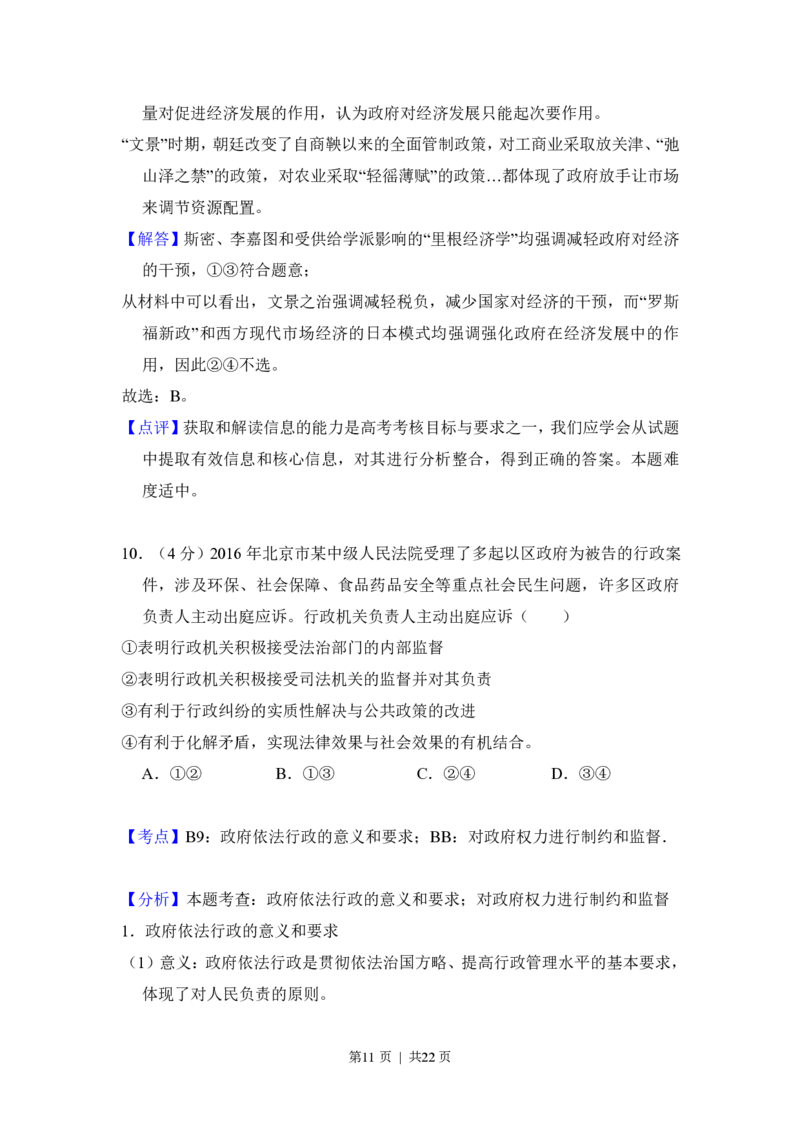 2016年高考政治试卷（北京）（解析卷）_政治历年高考真题_新&middot;PDF版2008-2025&middot;高考政治真题_政治（按试卷类型分类）2008-2025_自主命题卷&middot;政治（2008-2025）_北京自主命题&middot;政治（2008-2025）