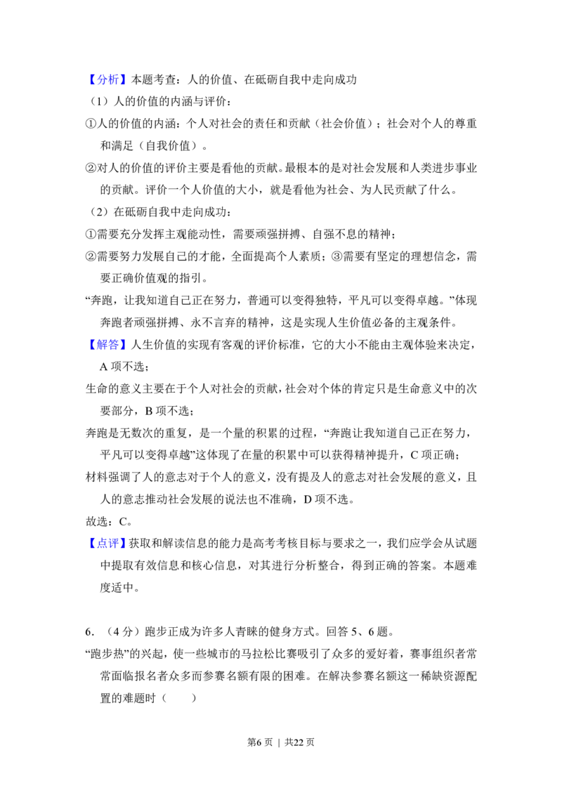2016年高考政治试卷（北京）（解析卷）_政治历年高考真题_新&middot;PDF版2008-2025&middot;高考政治真题_政治（按试卷类型分类）2008-2025_自主命题卷&middot;政治（2008-2025）_北京自主命题&middot;政治（2008-2025）