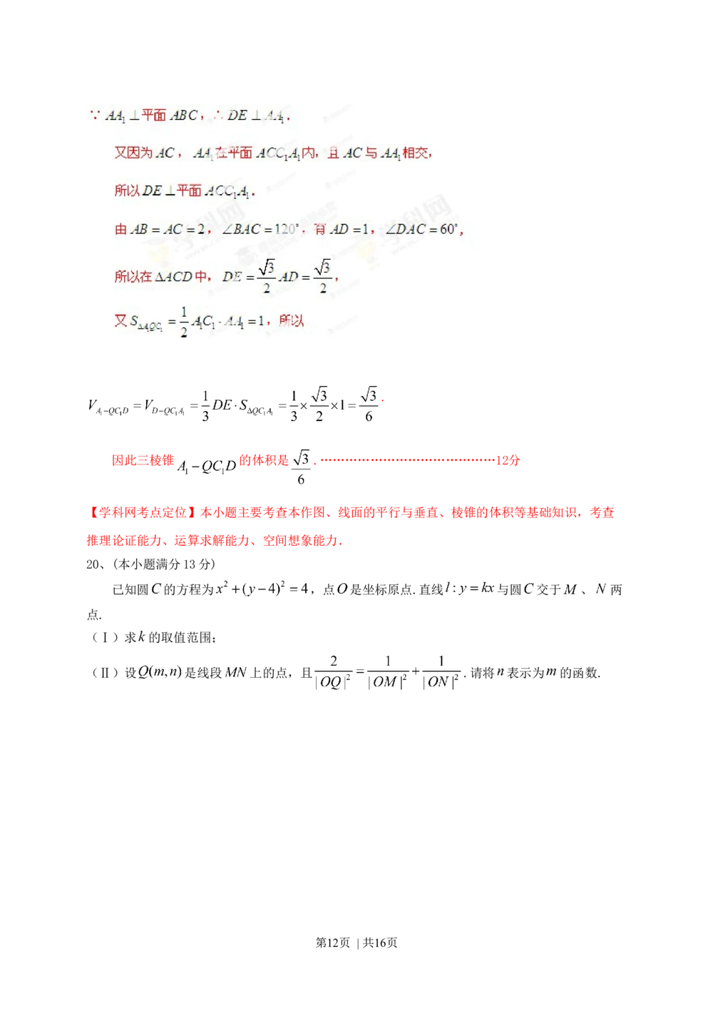 2013年高考数学试卷（文）（四川）（解析卷）_历年高考真题合集_数学历年高考真题_新&middot;Word版2008-2025&middot;高考数学真题_数学（按年份分类）2008-2025_2013&middot;高考数学真题