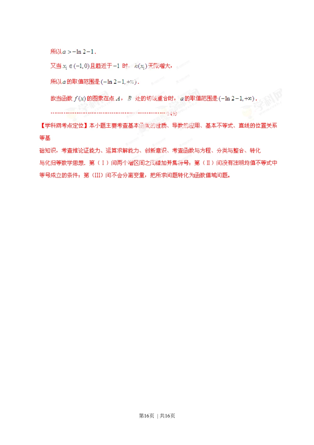 2013年高考数学试卷（文）（四川）（解析卷）_历年高考真题合集_数学历年高考真题_新&middot;Word版2008-2025&middot;高考数学真题_数学（按年份分类）2008-2025_2013&middot;高考数学真题