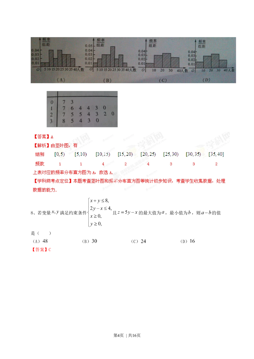 2013年高考数学试卷（文）（四川）（解析卷）_历年高考真题合集_数学历年高考真题_新&middot;Word版2008-2025&middot;高考数学真题_数学（按年份分类）2008-2025_2013&middot;高考数学真题