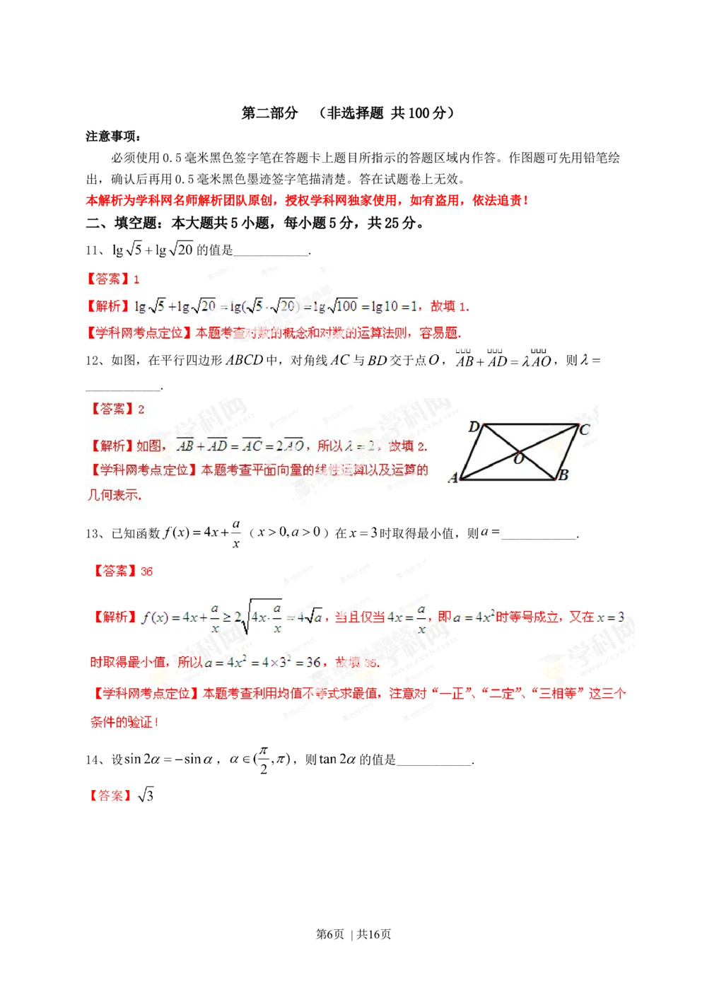 2013年高考数学试卷（文）（四川）（解析卷）_历年高考真题合集_数学历年高考真题_新&middot;Word版2008-2025&middot;高考数学真题_数学（按年份分类）2008-2025_2013&middot;高考数学真题