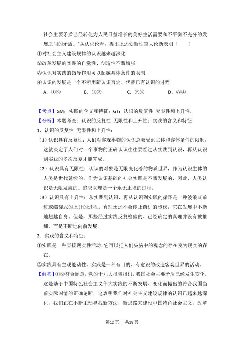 2018年高考政治试卷（新课标Ⅲ）（解析卷）_政治历年高考真题_新&middot;PDF版2008-2025&middot;高考政治真题_政治（按省份分类）2008-2025_2008-2025&middot;（云南）政治高考真题