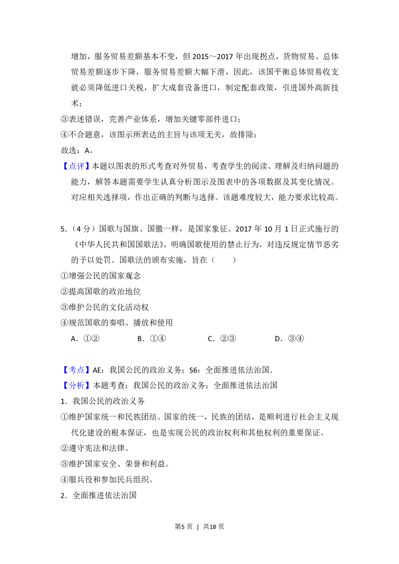 2018年高考政治试卷（新课标Ⅲ）（解析卷）_政治历年高考真题_新&middot;PDF版2008-2025&middot;高考政治真题_政治（按省份分类）2008-2025_2008-2025&middot;（云南）政治高考真题