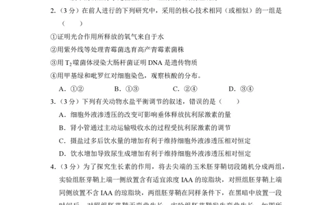 2016年高考生物试卷（新课标Ⅲ）（空白卷）_生物历年高考真题_新&middot;PDF版2008-2025&middot;高考生物真题_生物（按省份分类）2008-2025_2008-2025&middot;（云南）生物高考真题