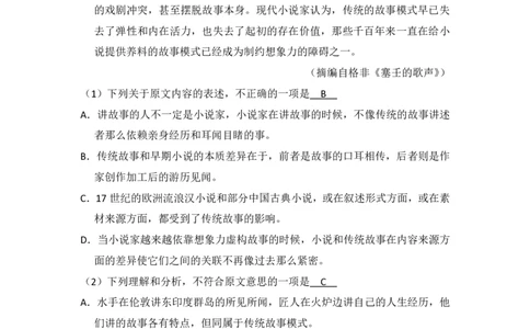 2016年高考语文试卷（新课标Ⅱ卷）（解析卷）_语文历年高考真题_新&middot;PDF版2008-2025&middot;高考语文真题_语文（按试卷类型分类）2008-2025_全国卷&middot;语文（2008-2025）