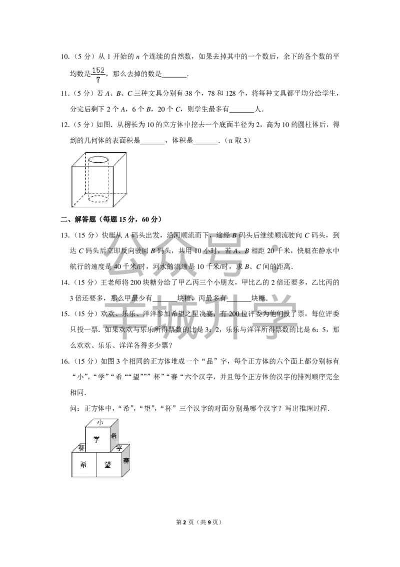 2013年第十一届小学&ldquo;希望杯&rdquo;全国数学邀请赛试卷（六年级第2试）_希望杯IHC_往届_六年级