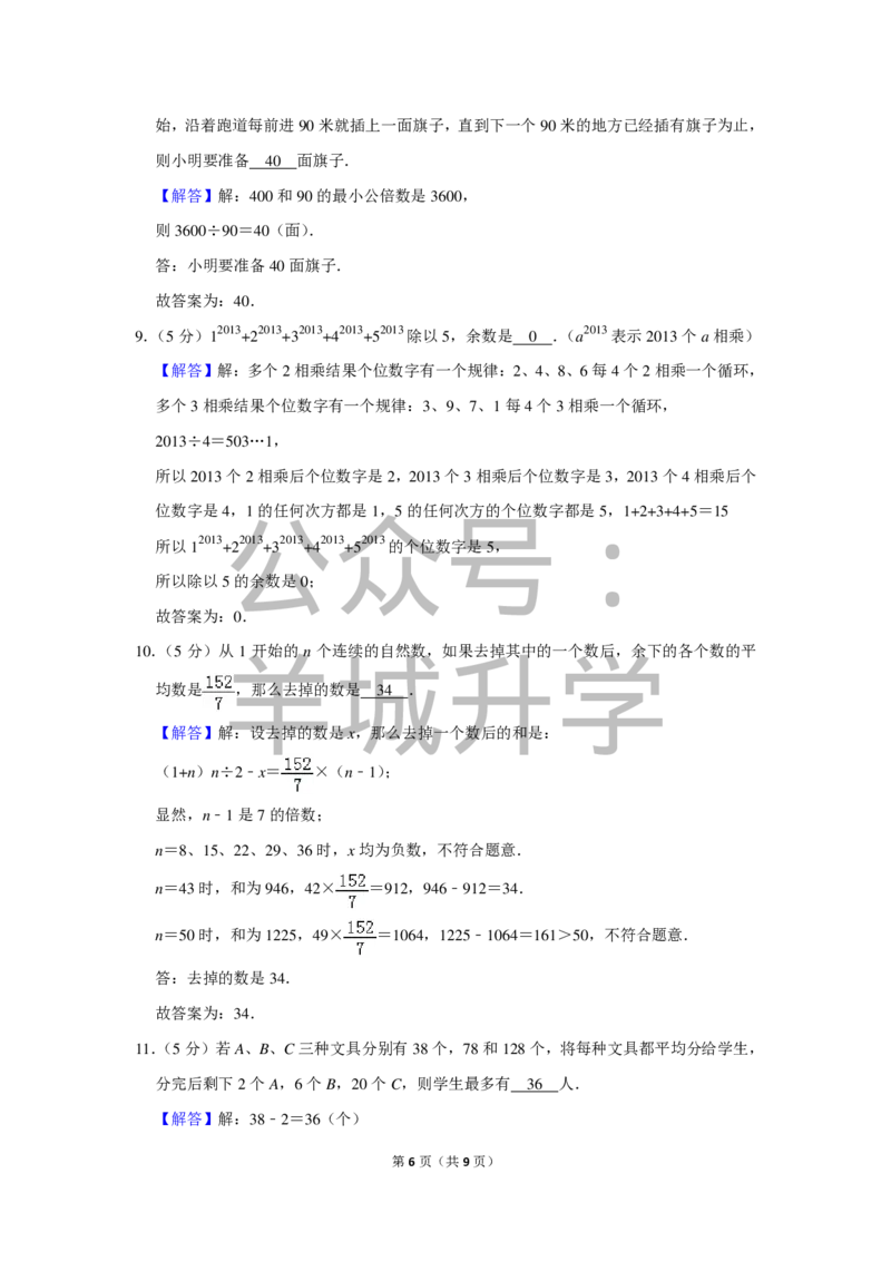 2013年第十一届小学&ldquo;希望杯&rdquo;全国数学邀请赛试卷（六年级第2试）_希望杯IHC_往届_六年级
