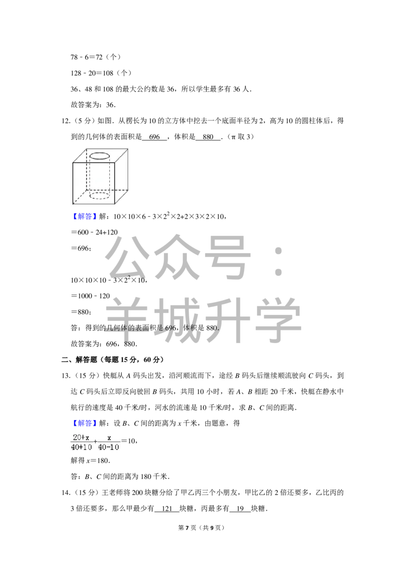 2013年第十一届小学&ldquo;希望杯&rdquo;全国数学邀请赛试卷（六年级第2试）_希望杯IHC_往届_六年级