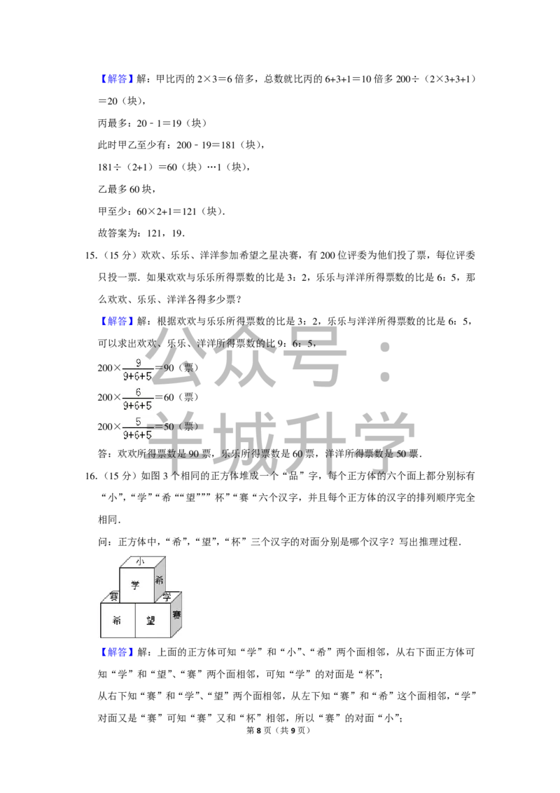 2013年第十一届小学&ldquo;希望杯&rdquo;全国数学邀请赛试卷（六年级第2试）_希望杯IHC_往届_六年级