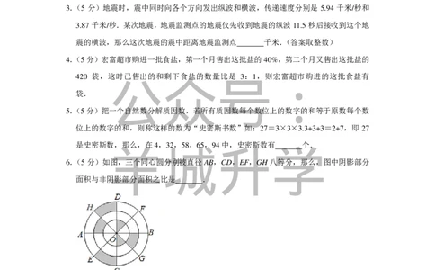 2013年第十一届小学&ldquo;希望杯&rdquo;全国数学邀请赛试卷（六年级第2试）_希望杯IHC_往届_六年级