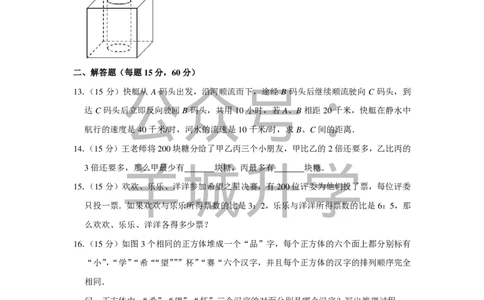 2013年第十一届小学&ldquo;希望杯&rdquo;全国数学邀请赛试卷（六年级第2试）_希望杯IHC_往届_六年级