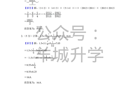 2013年第十一届小学&ldquo;希望杯&rdquo;全国数学邀请赛试卷（六年级第2试）_希望杯IHC_往届_六年级