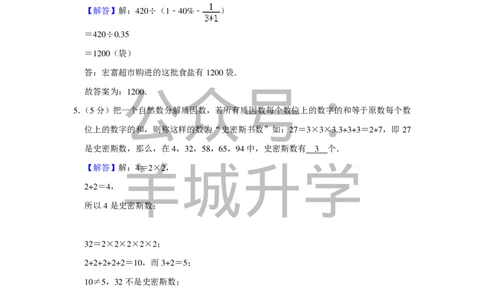 2013年第十一届小学&ldquo;希望杯&rdquo;全国数学邀请赛试卷（六年级第2试）_希望杯IHC_往届_六年级