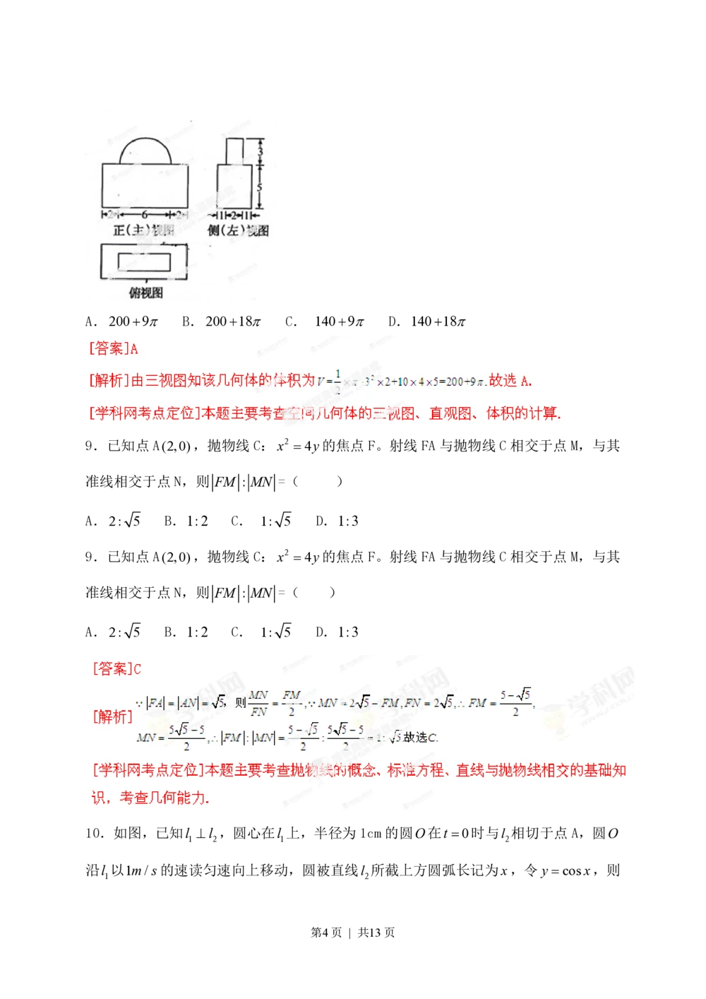2013年高考数学试卷（文）（江西）（解析卷）_历年高考真题合集_数学历年高考真题_新&middot;PDF版2008-2025&middot;高考数学真题_数学（按省份分类）2008-2025_2008-2025&middot;（江西）数学高考真题