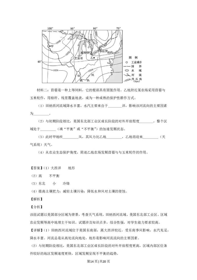2018年高考地理试卷（浙江）（11月）（解析卷）_地理历年高考真题_新&middot;PDF版2008-2025&middot;高考地理真题_地理（按省份分类）2008-2025_2008-2025&middot;（浙江）地理高考真题