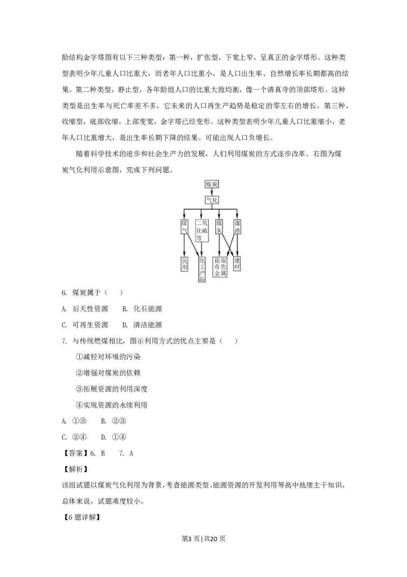 2018年高考地理试卷（浙江）（11月）（解析卷）_地理历年高考真题_新&middot;PDF版2008-2025&middot;高考地理真题_地理（按省份分类）2008-2025_2008-2025&middot;（浙江）地理高考真题