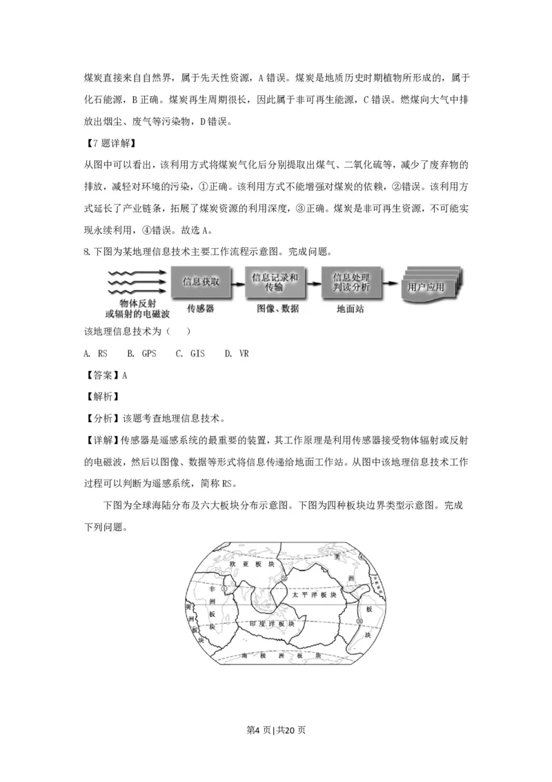 2018年高考地理试卷（浙江）（11月）（解析卷）_地理历年高考真题_新&middot;PDF版2008-2025&middot;高考地理真题_地理（按省份分类）2008-2025_2008-2025&middot;（浙江）地理高考真题