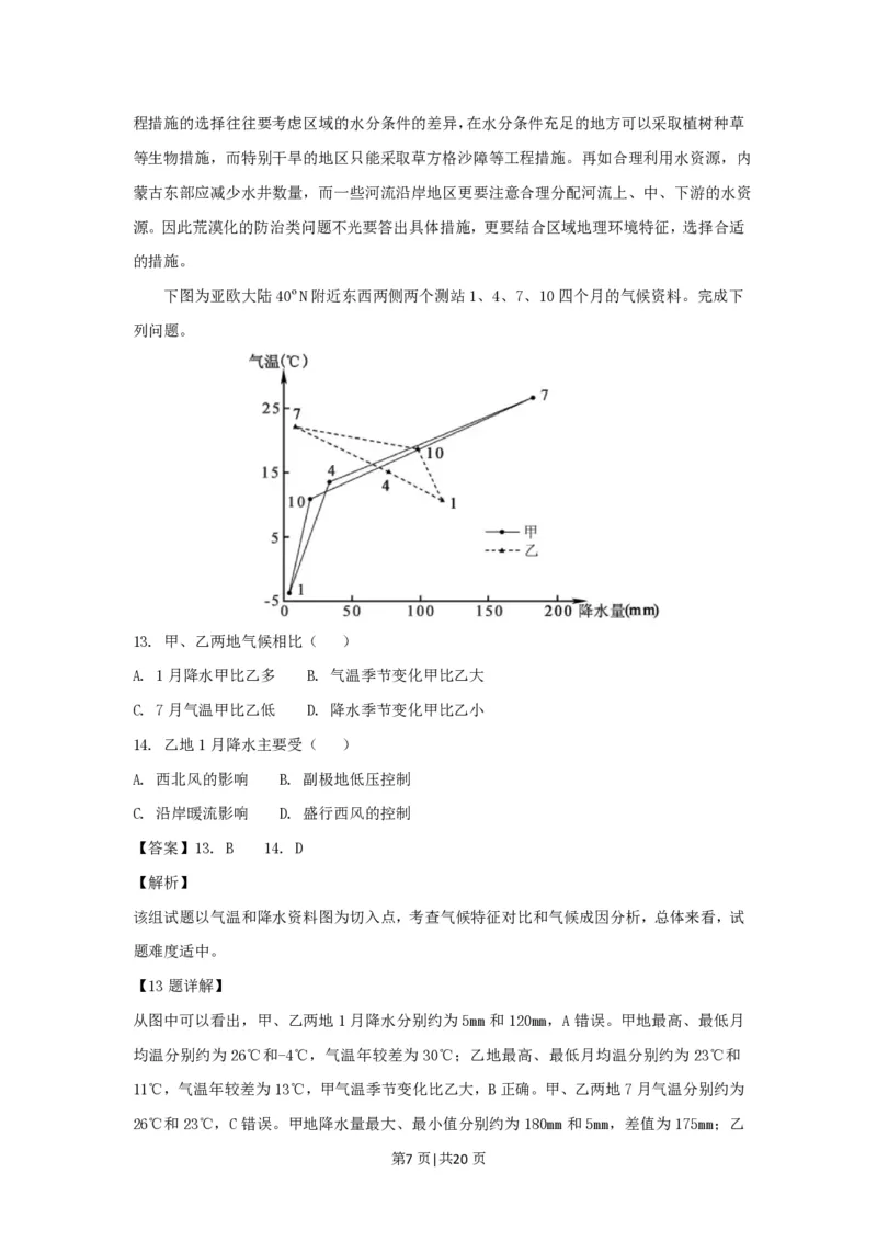 2018年高考地理试卷（浙江）（11月）（解析卷）_地理历年高考真题_新&middot;PDF版2008-2025&middot;高考地理真题_地理（按省份分类）2008-2025_2008-2025&middot;（浙江）地理高考真题