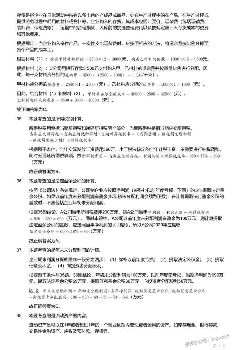 2021年军队文职《专业科目》经济学类&mdash;会计学试题（解析）_军队文职(1)_01.军队文职真题-专业课_（全）版本一（历年真题+章节练习+模拟题）_会计学(军队文职)_历年真题