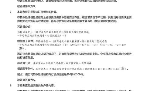 2021年军队文职《专业科目》经济学类&mdash;会计学试题（解析）_军队文职(1)_01.军队文职真题-专业课_（全）版本一（历年真题+章节练习+模拟题）_会计学(军队文职)_历年真题