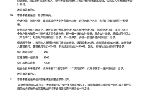2021年军队文职《专业科目》经济学类&mdash;会计学试题（解析）_军队文职(1)_01.军队文职真题-专业课_（全）版本一（历年真题+章节练习+模拟题）_会计学(军队文职)_历年真题