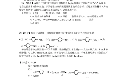 2013年高考化学试卷（浙江）（解析卷）_历年高考真题合集_化学历年高考真题_新&middot;PDF版2008-2025&middot;高考化学真题_化学（按年份分类）2008-2025_2013&middot;高考化学真题