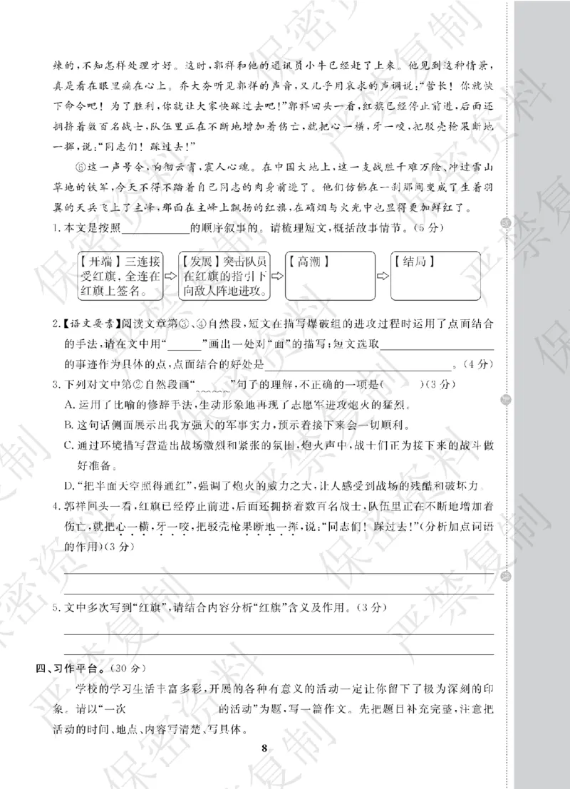 A+题优名卷期中-R6语上_扫描版_语数英1-6年级期中试卷电子版A+题优名卷_语文-人教版
