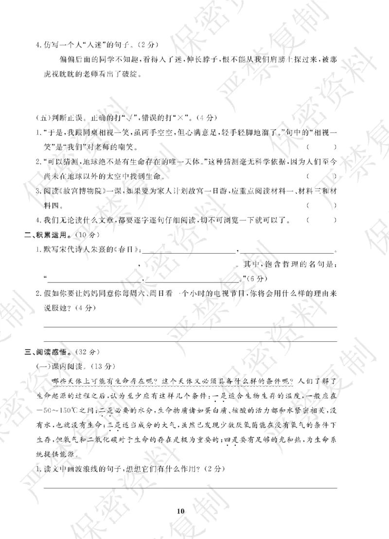 A+题优名卷期中-R6语上_扫描版_语数英1-6年级期中试卷电子版A+题优名卷_语文-人教版