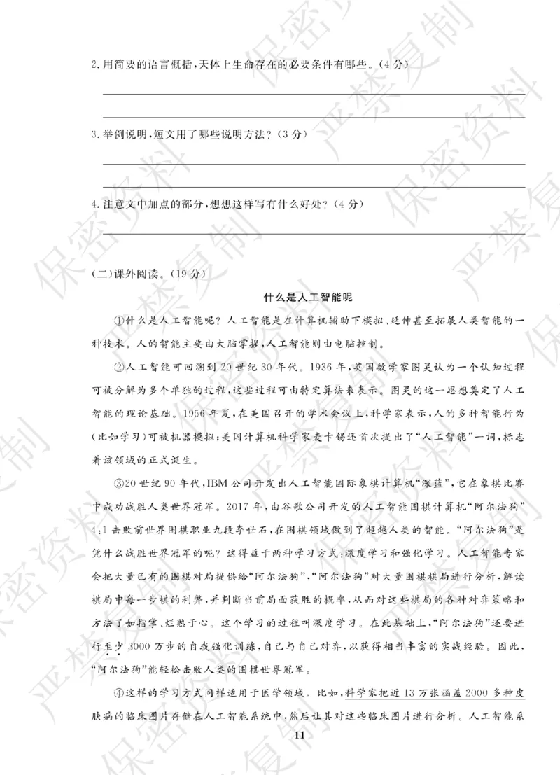 A+题优名卷期中-R6语上_扫描版_语数英1-6年级期中试卷电子版A+题优名卷_语文-人教版