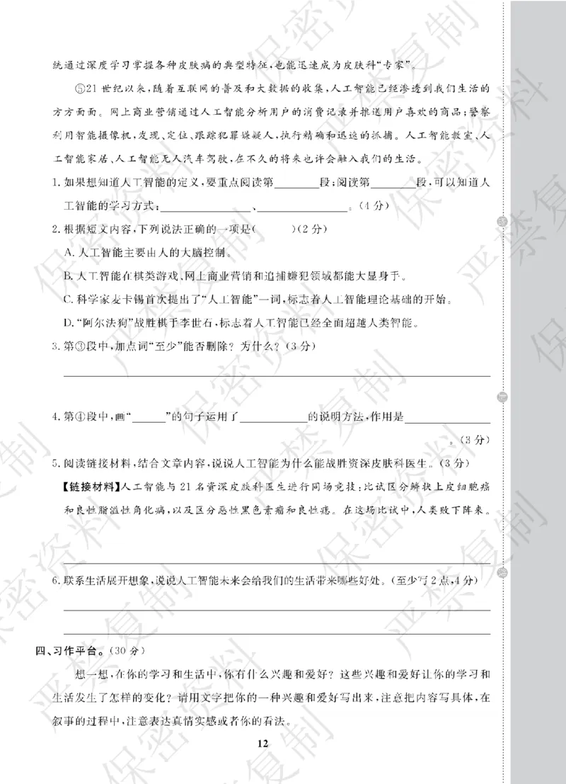 A+题优名卷期中-R6语上_扫描版_语数英1-6年级期中试卷电子版A+题优名卷_语文-人教版