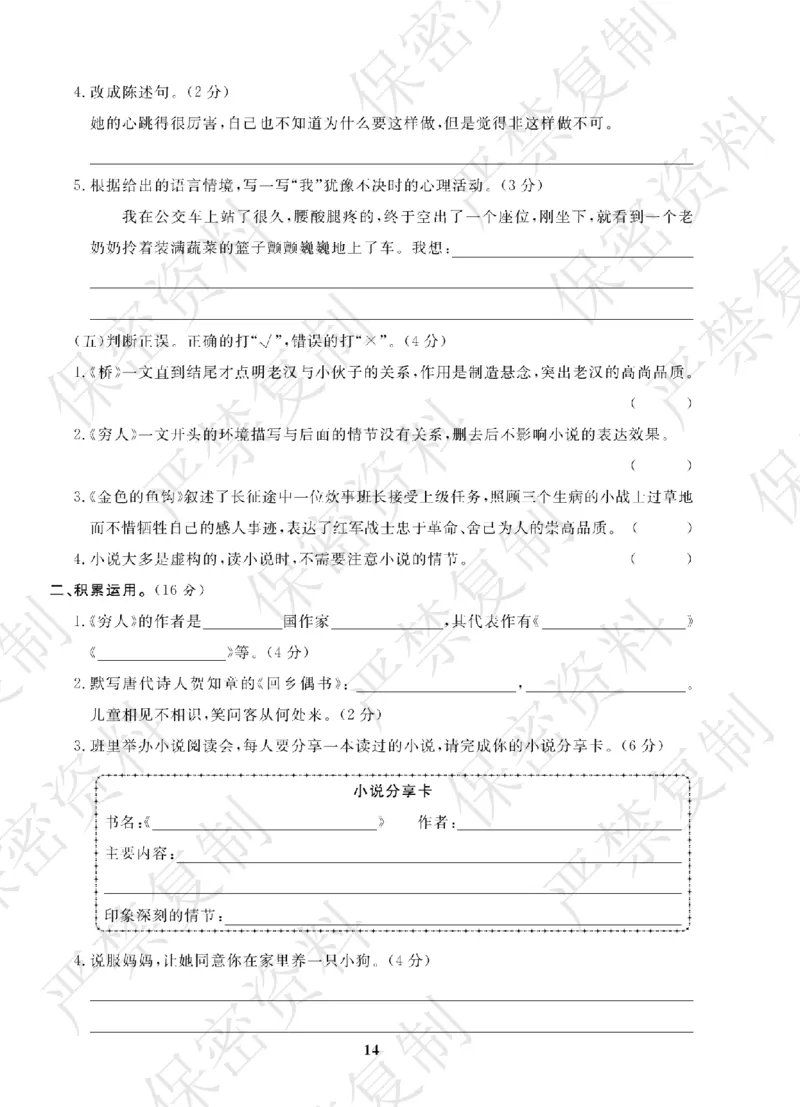 A+题优名卷期中-R6语上_扫描版_语数英1-6年级期中试卷电子版A+题优名卷_语文-人教版