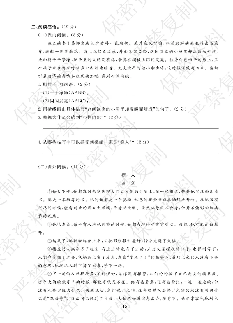 A+题优名卷期中-R6语上_扫描版_语数英1-6年级期中试卷电子版A+题优名卷_语文-人教版