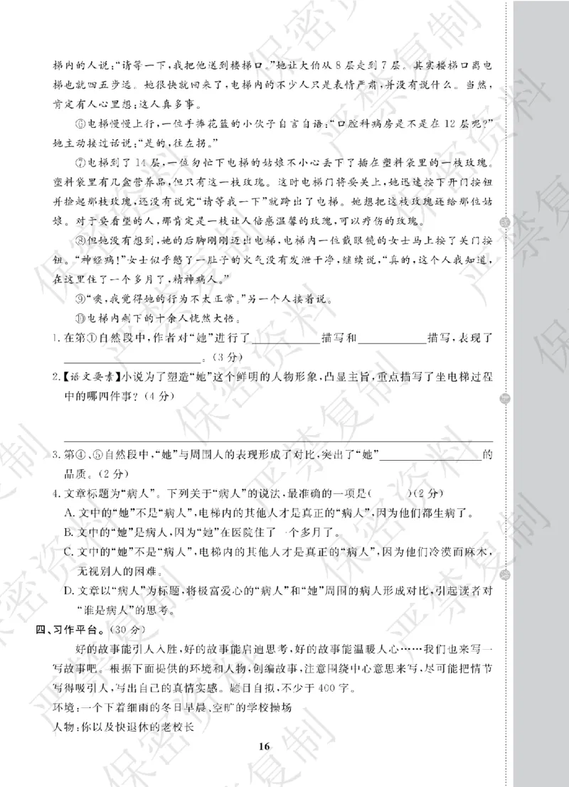 A+题优名卷期中-R6语上_扫描版_语数英1-6年级期中试卷电子版A+题优名卷_语文-人教版