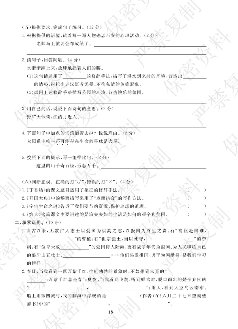 A+题优名卷期中-R6语上_扫描版_语数英1-6年级期中试卷电子版A+题优名卷_语文-人教版