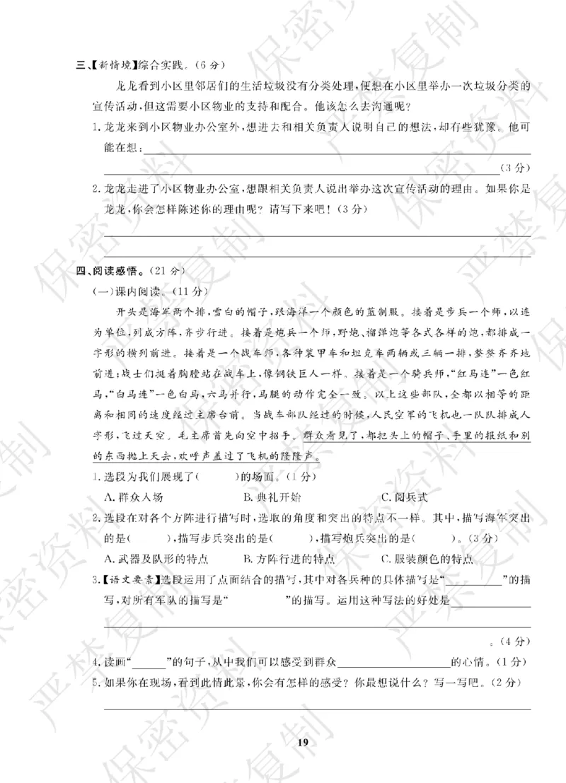 A+题优名卷期中-R6语上_扫描版_语数英1-6年级期中试卷电子版A+题优名卷_语文-人教版