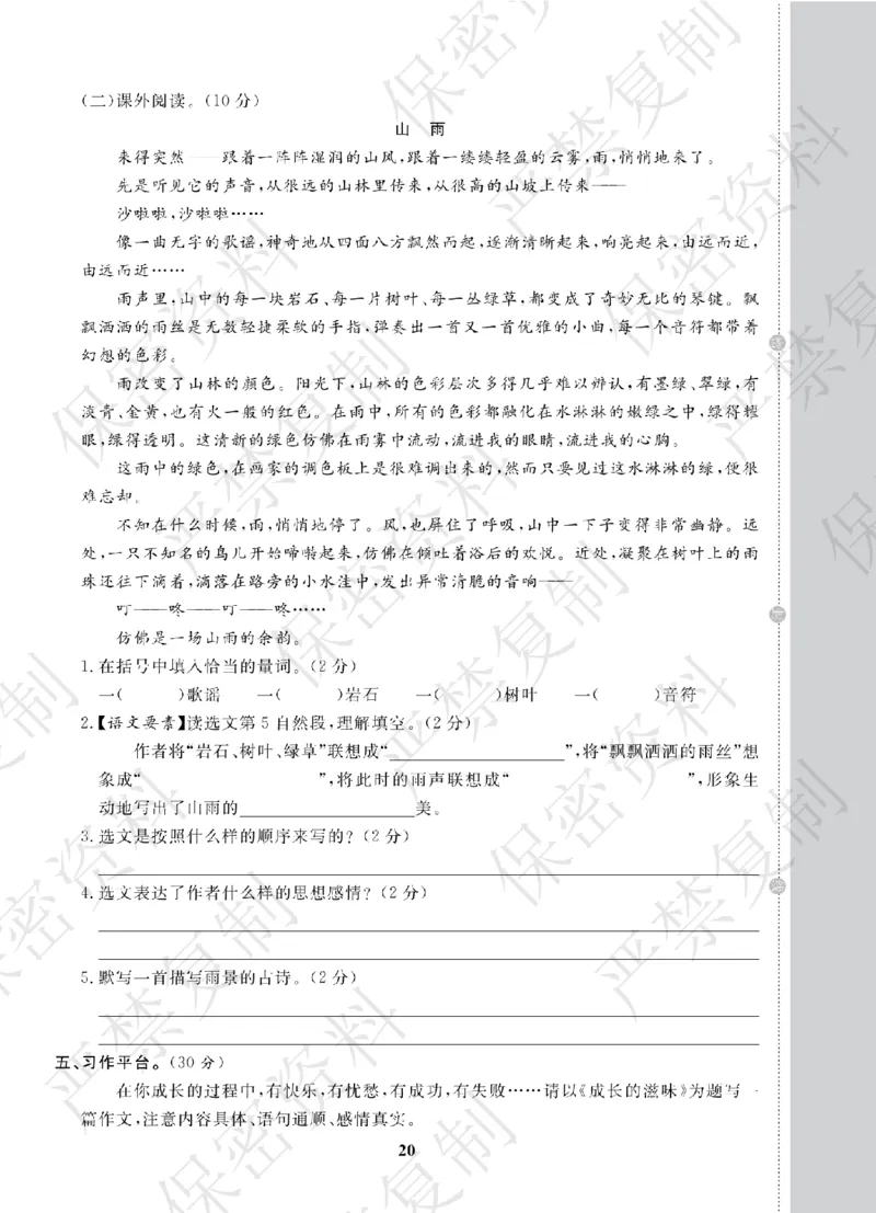 A+题优名卷期中-R6语上_扫描版_语数英1-6年级期中试卷电子版A+题优名卷_语文-人教版