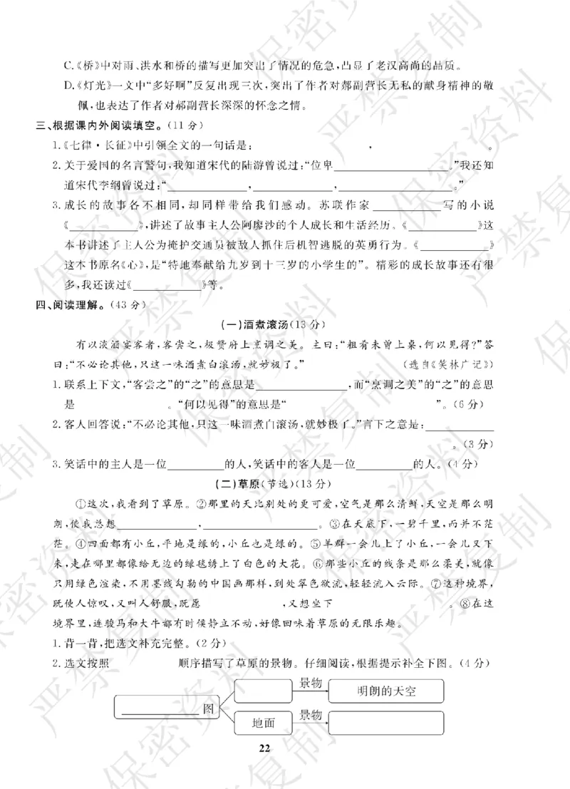 A+题优名卷期中-R6语上_扫描版_语数英1-6年级期中试卷电子版A+题优名卷_语文-人教版