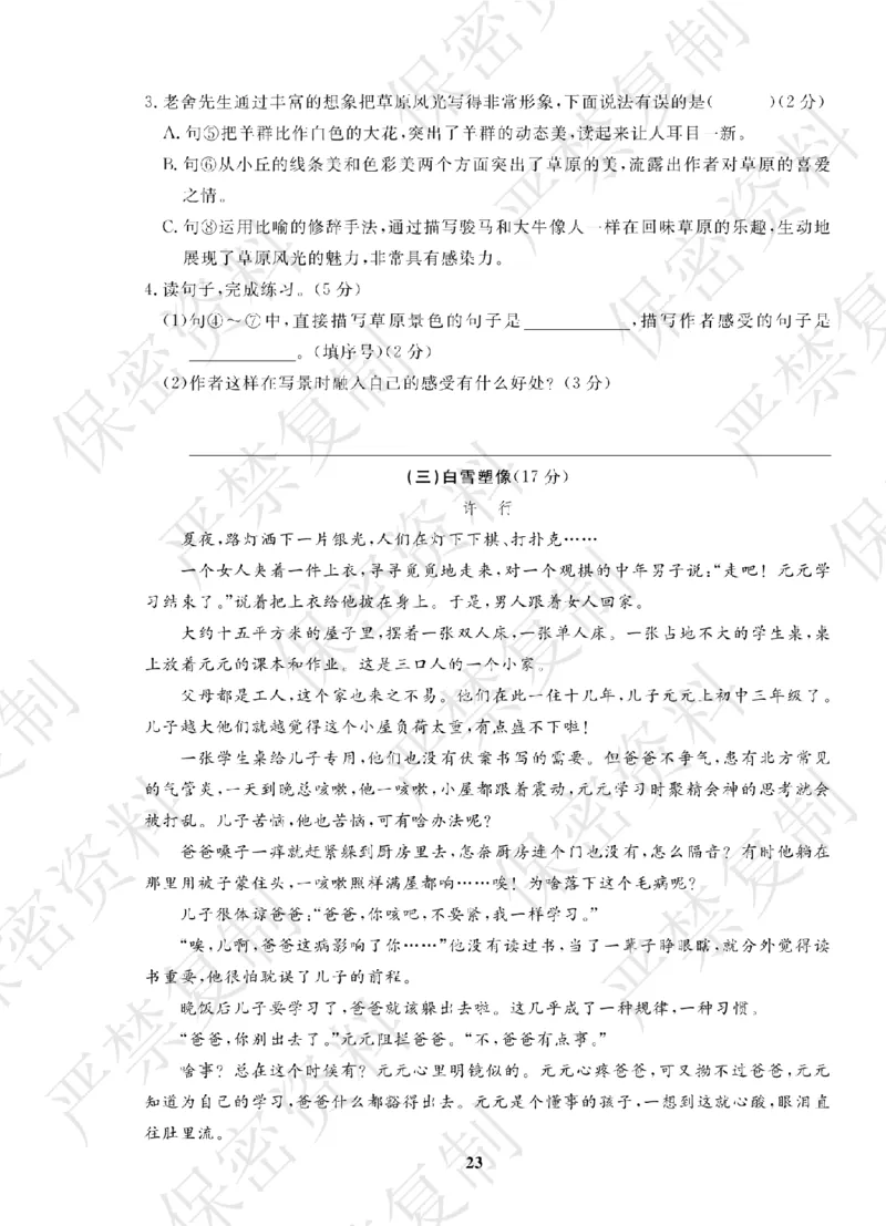 A+题优名卷期中-R6语上_扫描版_语数英1-6年级期中试卷电子版A+题优名卷_语文-人教版